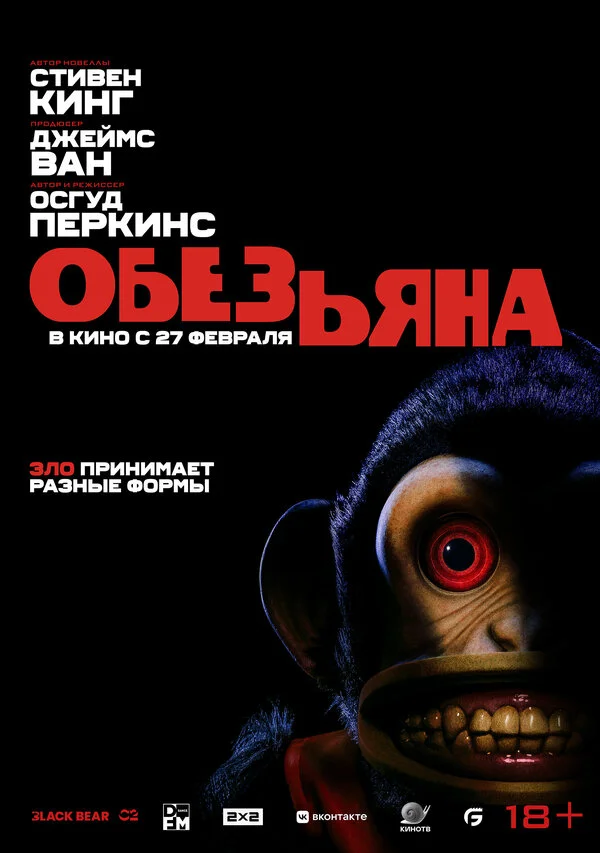 Обезьяна постер - смотреть онлайн